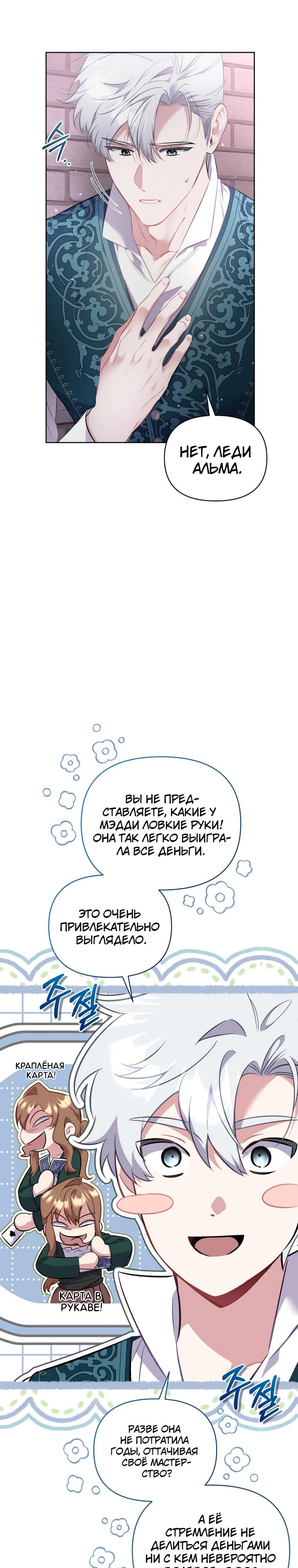 Манга Не волнуйтесь, этот фиктивный брак заключён по обоюдному согласию - Глава 31 Страница 5