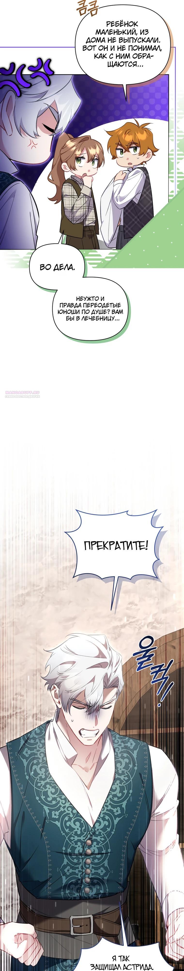 Манга Не волнуйтесь, этот фиктивный брак заключён по обоюдному согласию - Глава 30 Страница 6