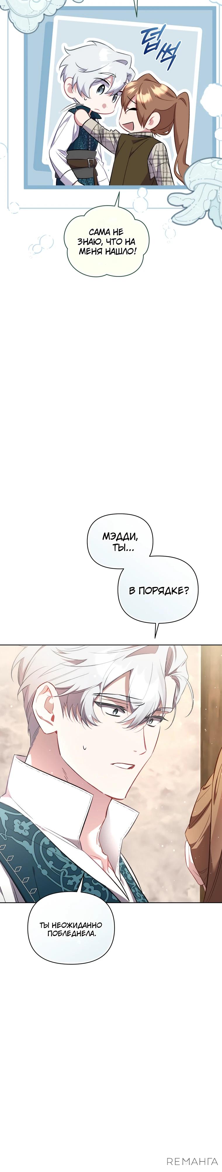 Манга Не волнуйтесь, этот фиктивный брак заключён по обоюдному согласию - Глава 30 Страница 19