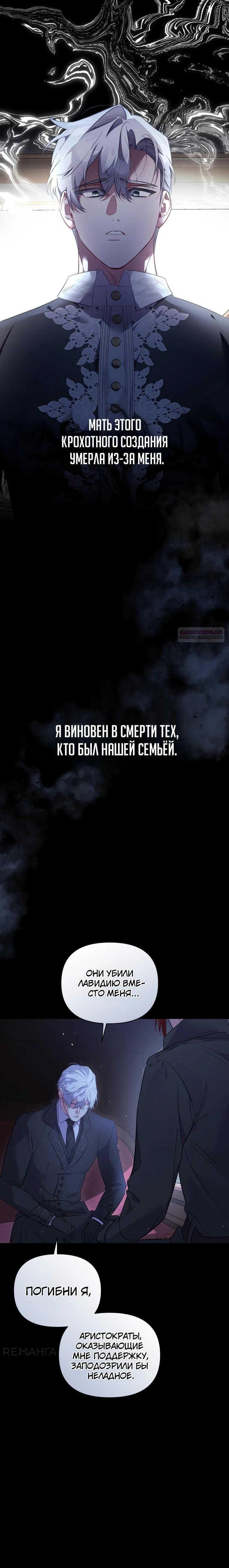 Манга Не волнуйтесь, этот фиктивный брак заключён по обоюдному согласию - Глава 29 Страница 22