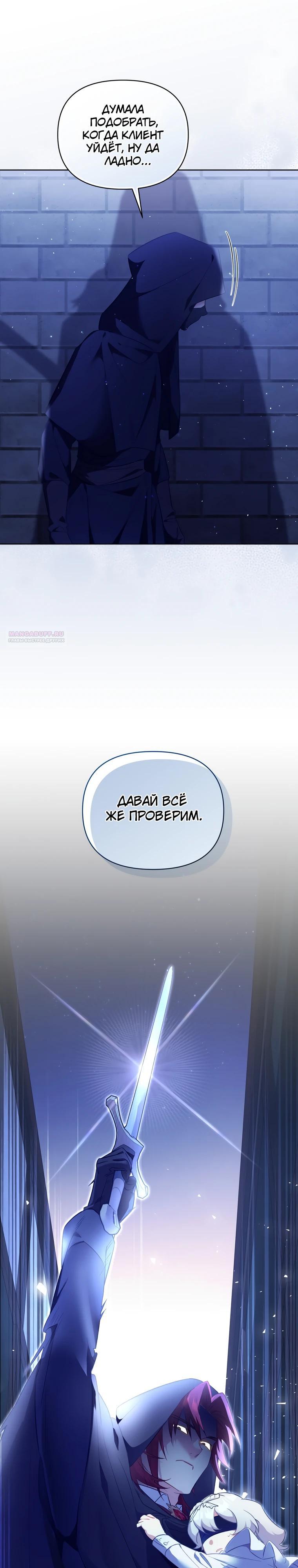 Манга Не волнуйтесь, этот фиктивный брак заключён по обоюдному согласию - Глава 28 Страница 18