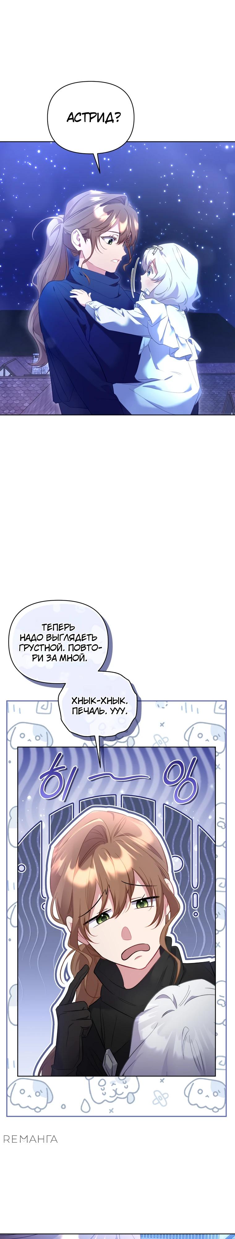 Манга Не волнуйтесь, этот фиктивный брак заключён по обоюдному согласию - Глава 28 Страница 3