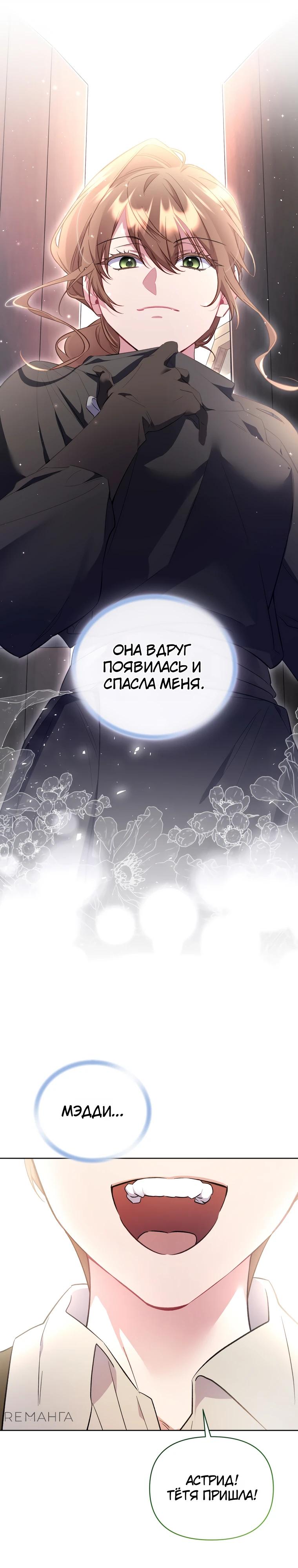 Манга Не волнуйтесь, этот фиктивный брак заключён по обоюдному согласию - Глава 28 Страница 39