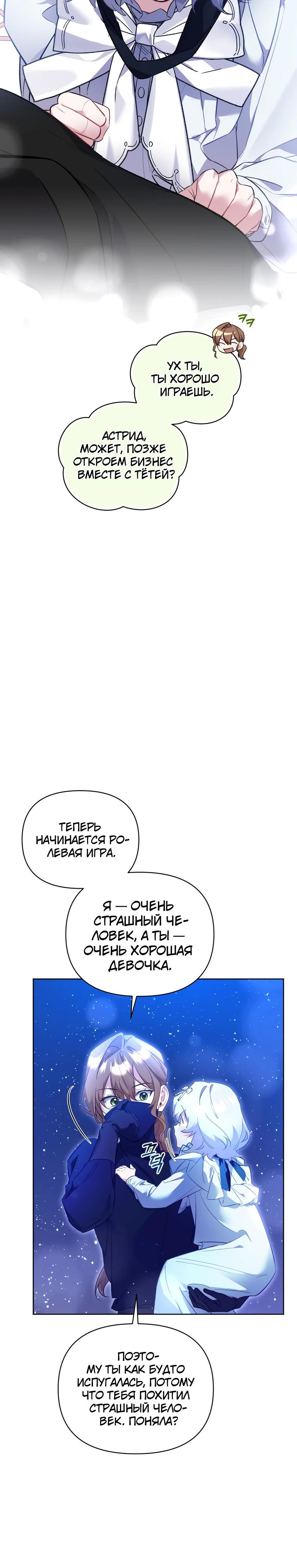 Манга Не волнуйтесь, этот фиктивный брак заключён по обоюдному согласию - Глава 28 Страница 5