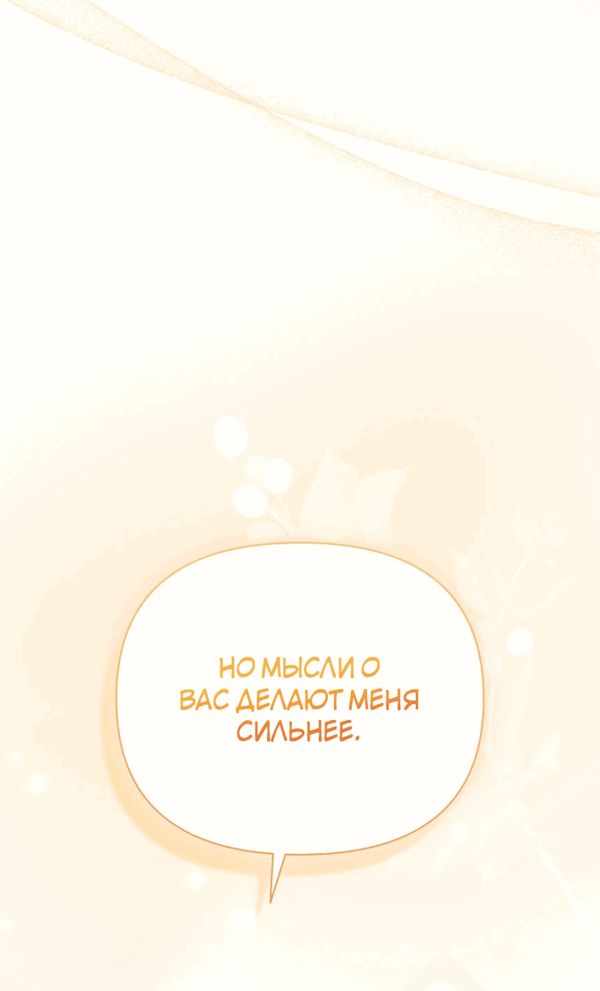 Манга Я — потерянная дочь императора - Глава 36 Страница 76