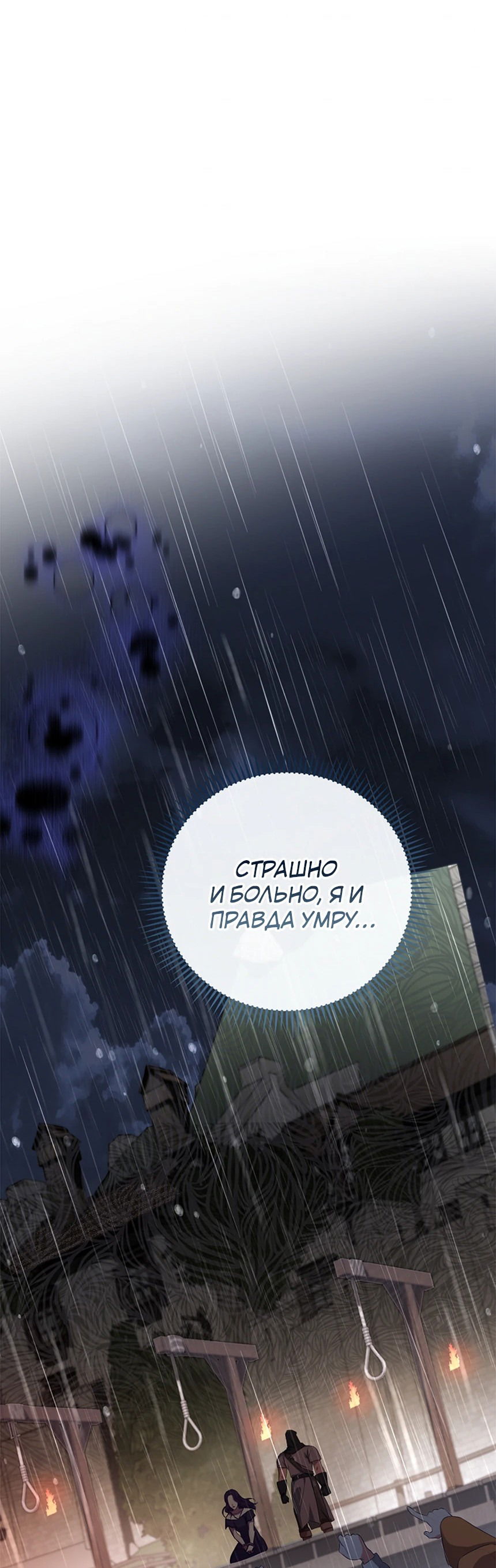 Манга Я — потерянная дочь императора - Глава 35 Страница 70