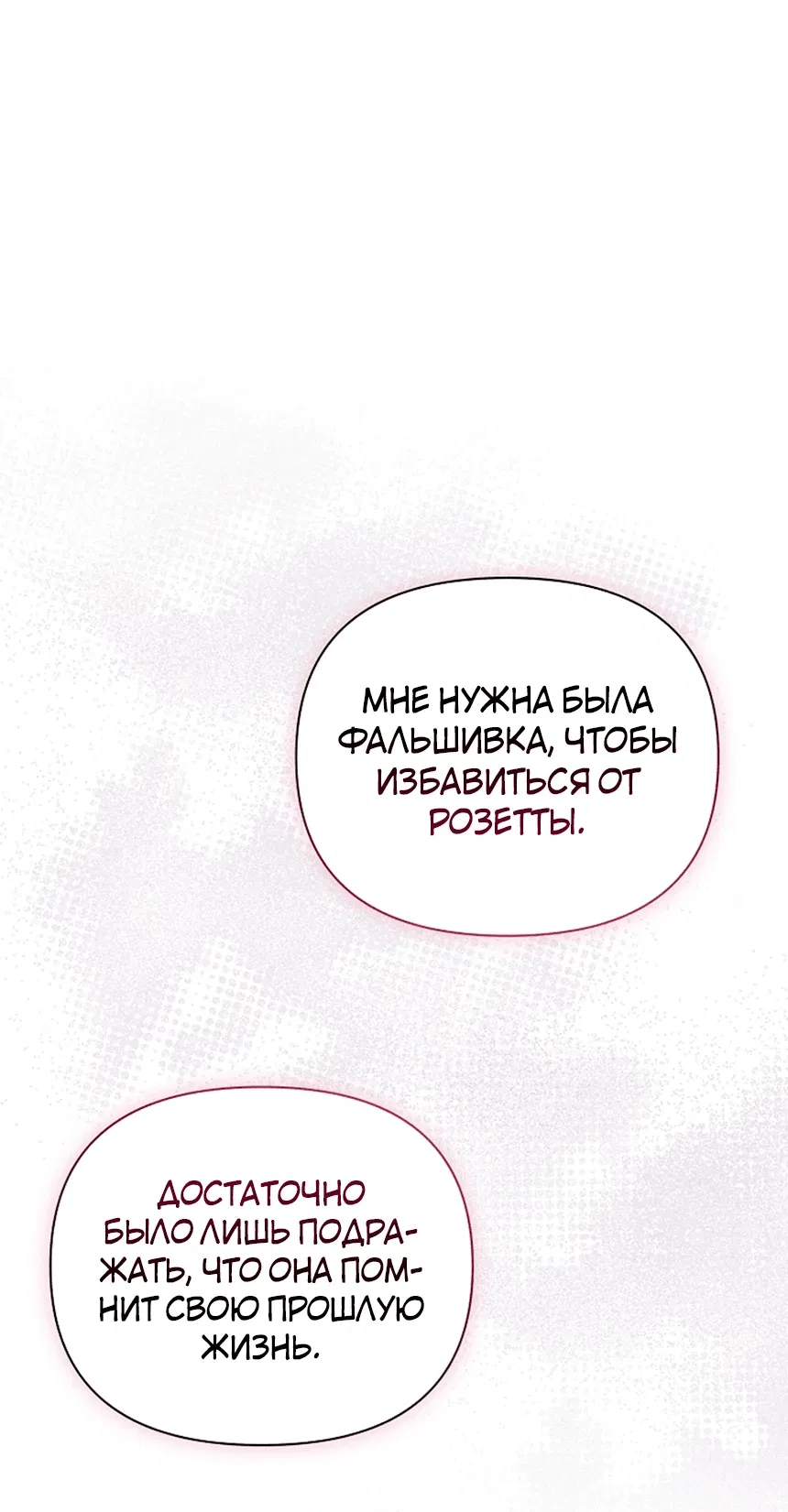 Манга Я — потерянная дочь императора - Глава 35 Страница 21