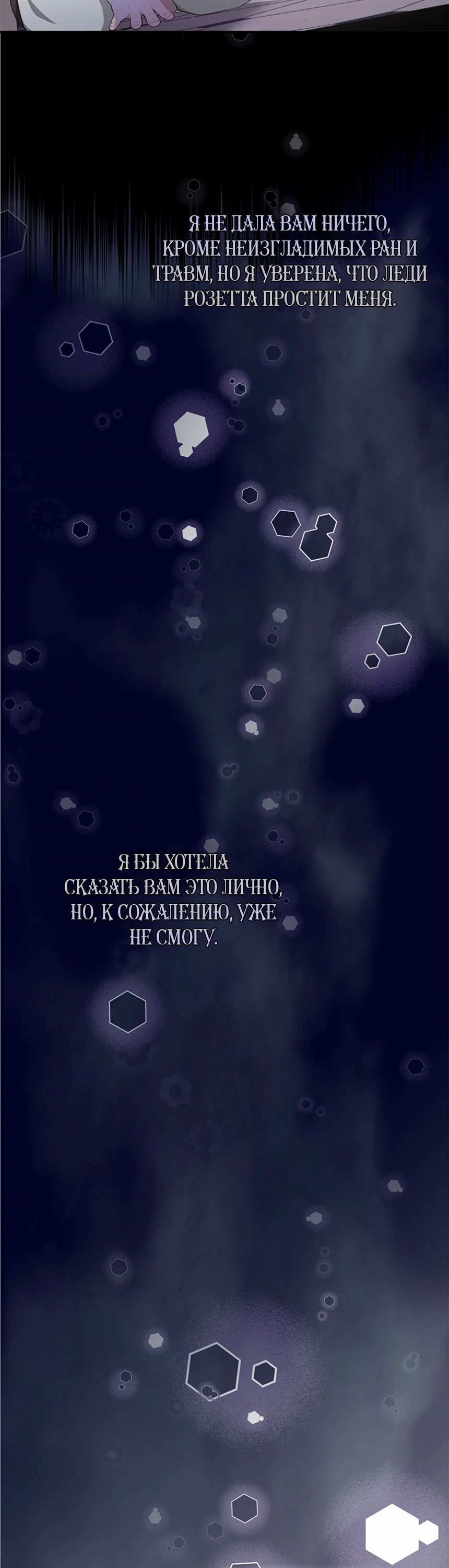 Манга Я — потерянная дочь императора - Глава 35 Страница 80