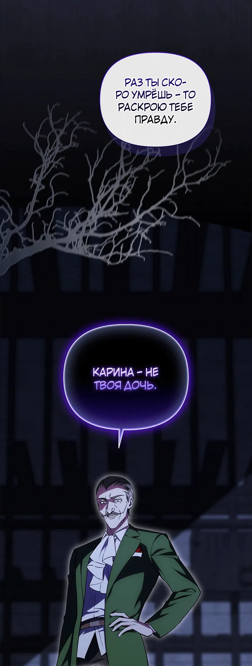 Манга Я — потерянная дочь императора - Глава 35 Страница 18