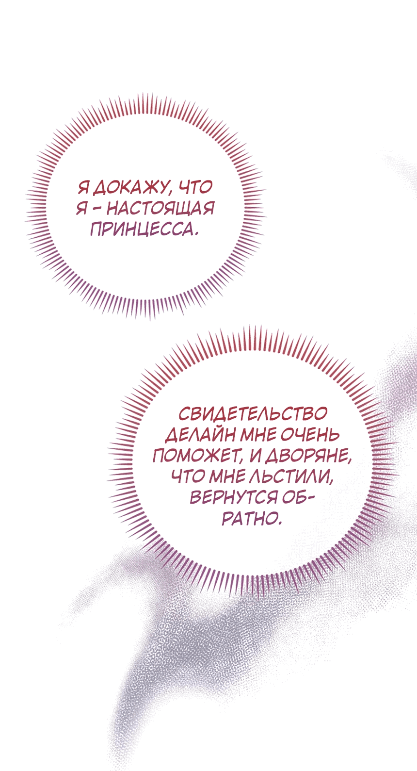 Манга Я — потерянная дочь императора - Глава 35 Страница 37