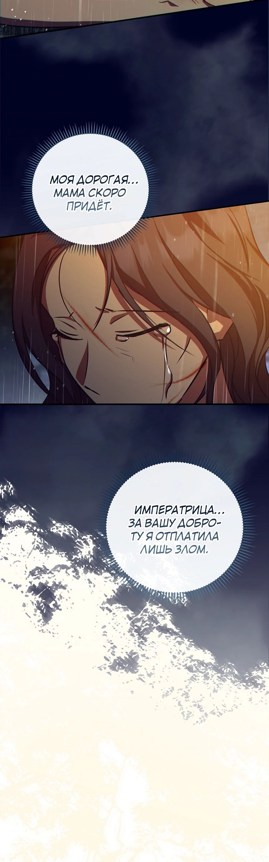 Манга Я — потерянная дочь императора - Глава 35 Страница 74