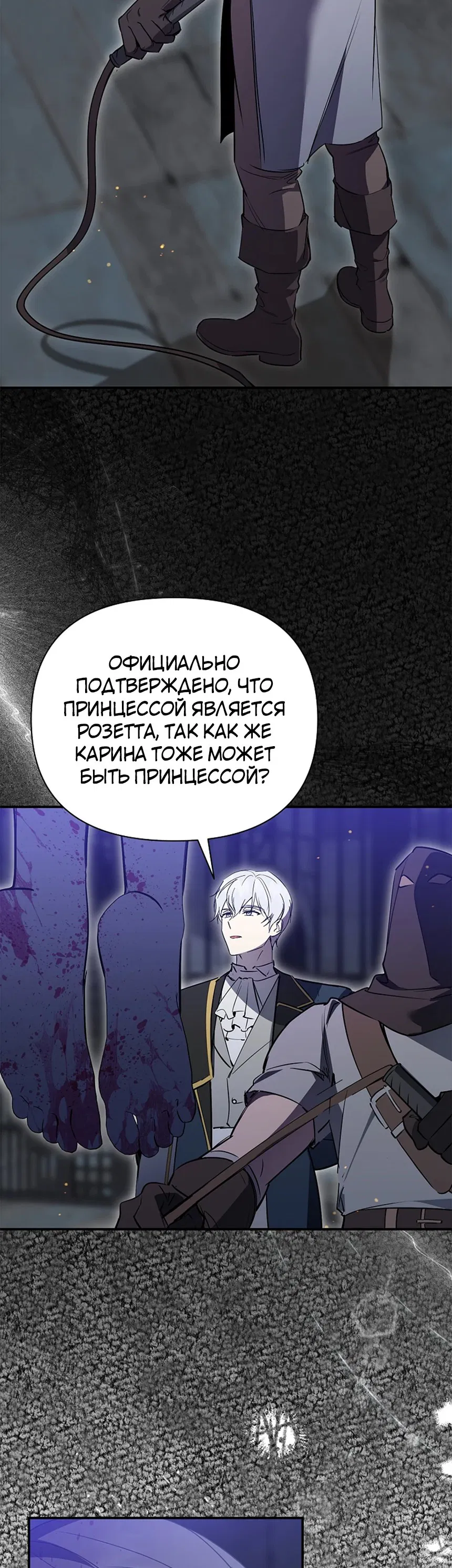 Манга Я — потерянная дочь императора - Глава 34 Страница 34