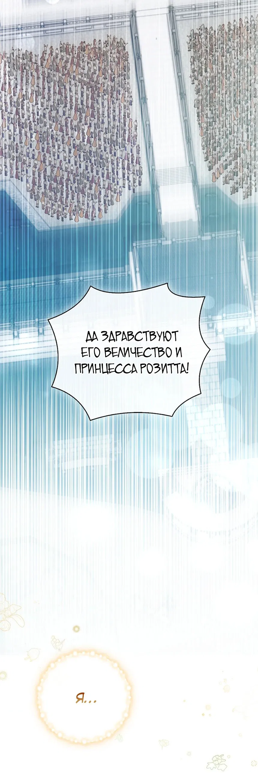 Манга Я — потерянная дочь императора - Глава 34 Страница 3