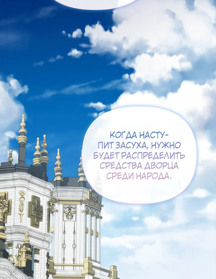 Манга Я — потерянная дочь императора - Глава 33 Страница 49
