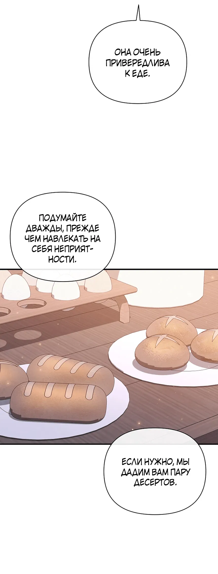Манга Я — потерянная дочь императора - Глава 28 Страница 53