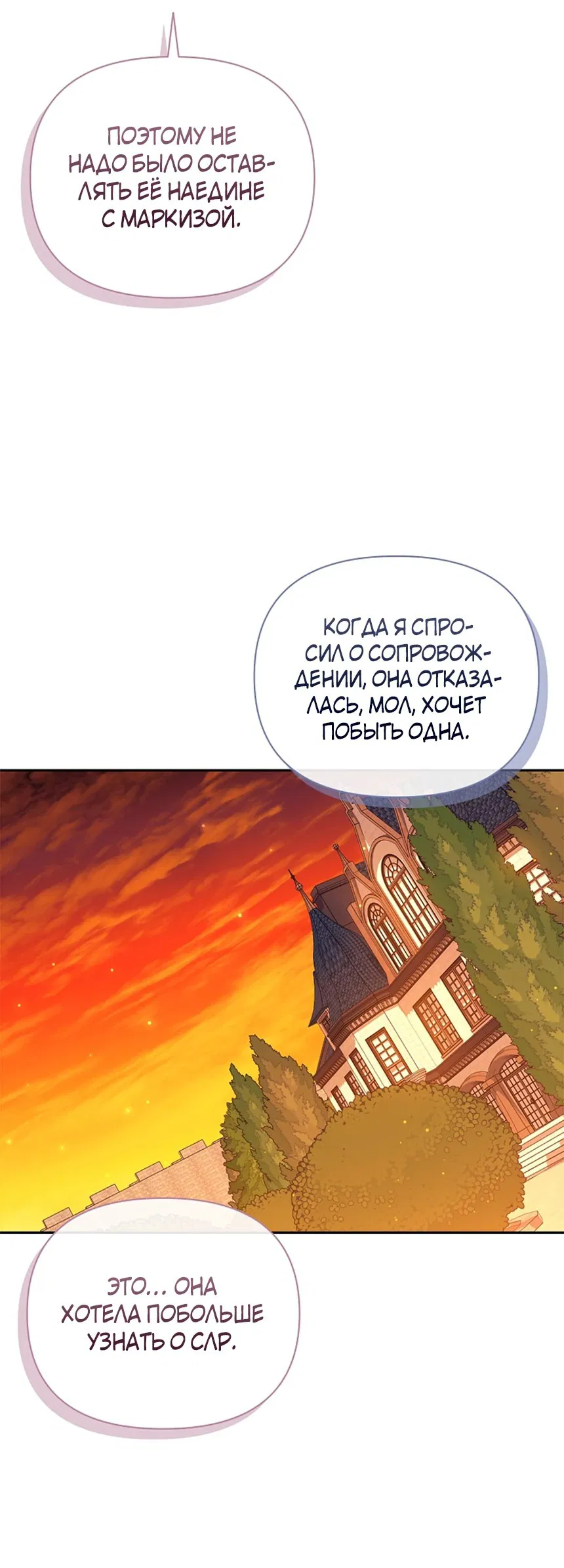 Манга Я — потерянная дочь императора - Глава 28 Страница 13