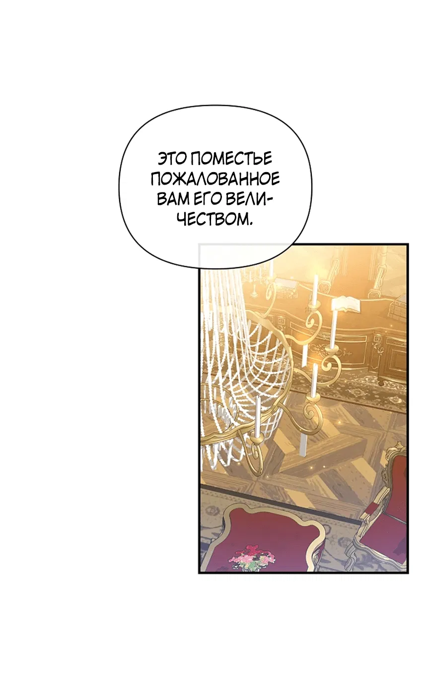 Манга Я — потерянная дочь императора - Глава 28 Страница 2