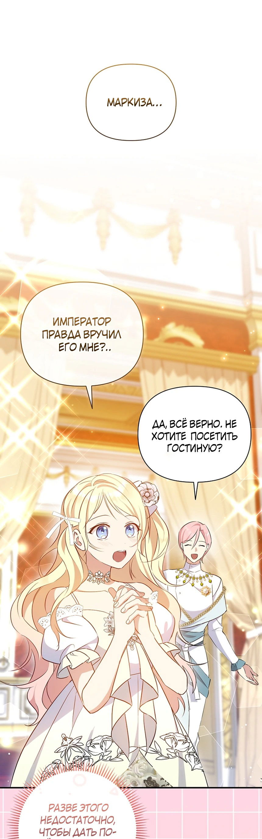 Манга Я — потерянная дочь императора - Глава 28 Страница 3