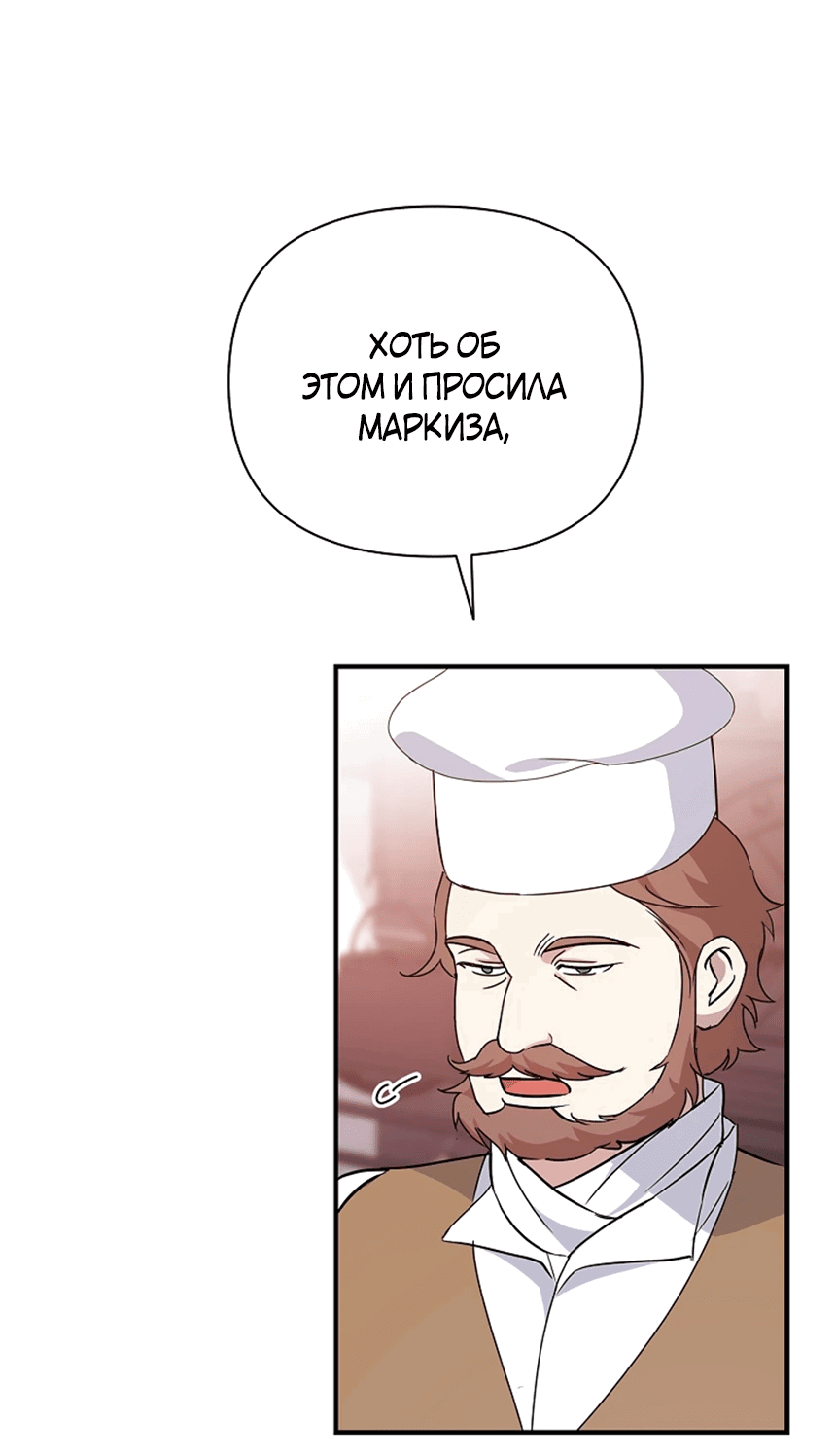 Манга Я — потерянная дочь императора - Глава 28 Страница 52