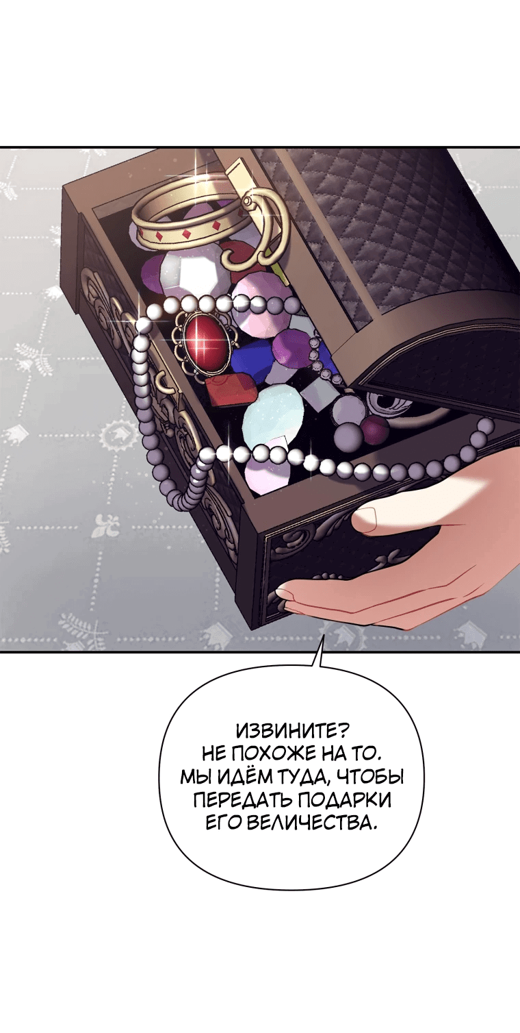 Манга Я — потерянная дочь императора - Глава 18 Страница 48