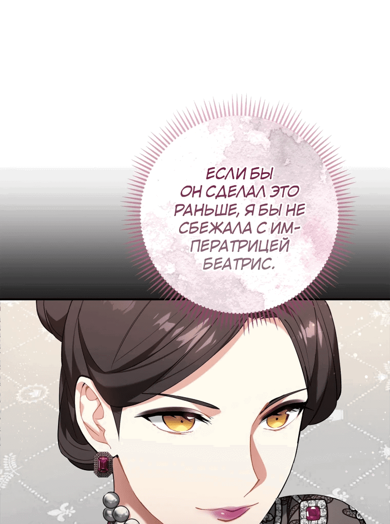 Манга Я — потерянная дочь императора - Глава 16 Страница 2