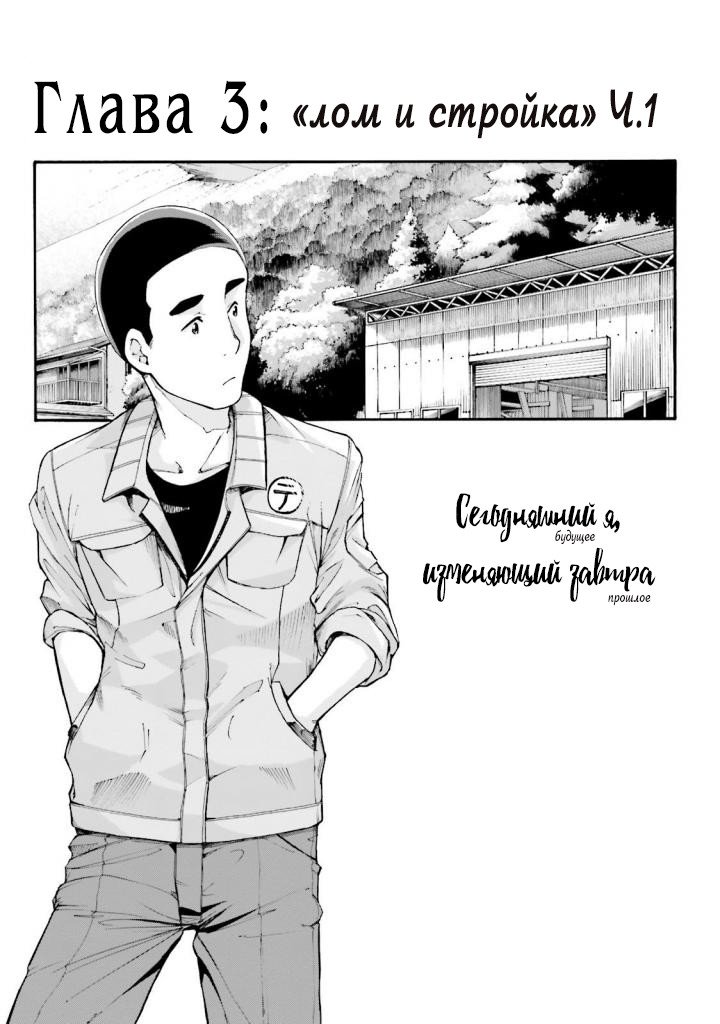 Манга Твоё имя — Иная сторона: Земная - Глава 3 Страница 1