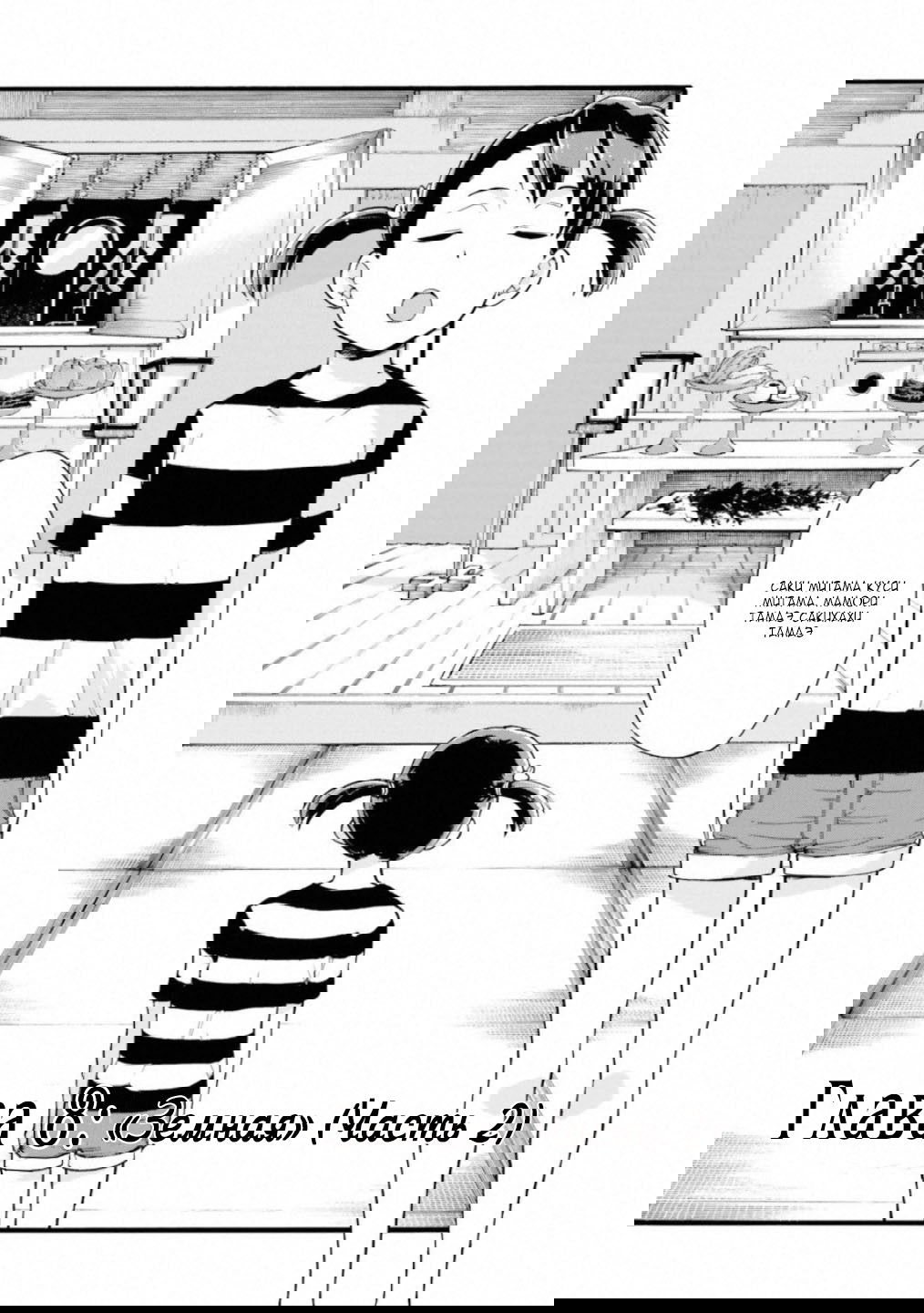 Манга Твоё имя — Иная сторона: Земная - Глава 8 Страница 3