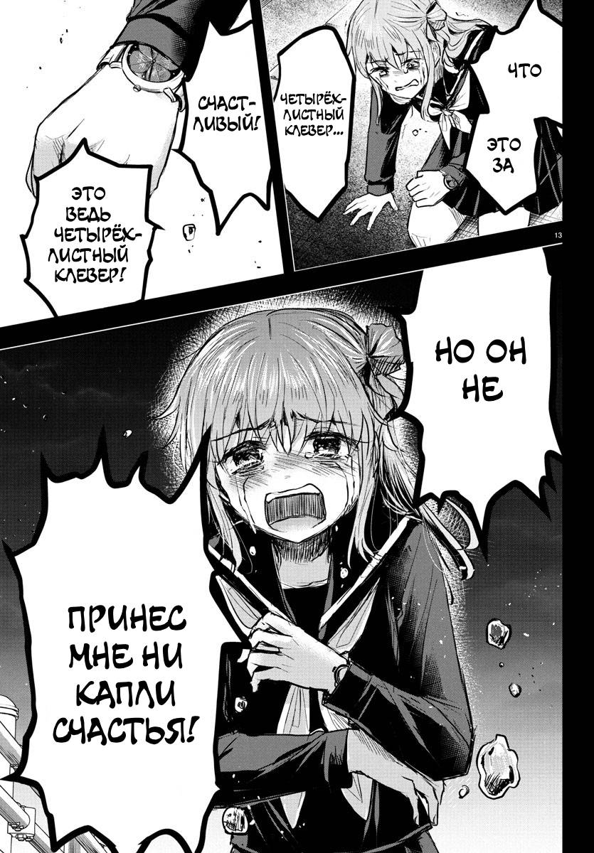 Манга Ты — четырёхлистный клевер - Глава 43 Страница 13