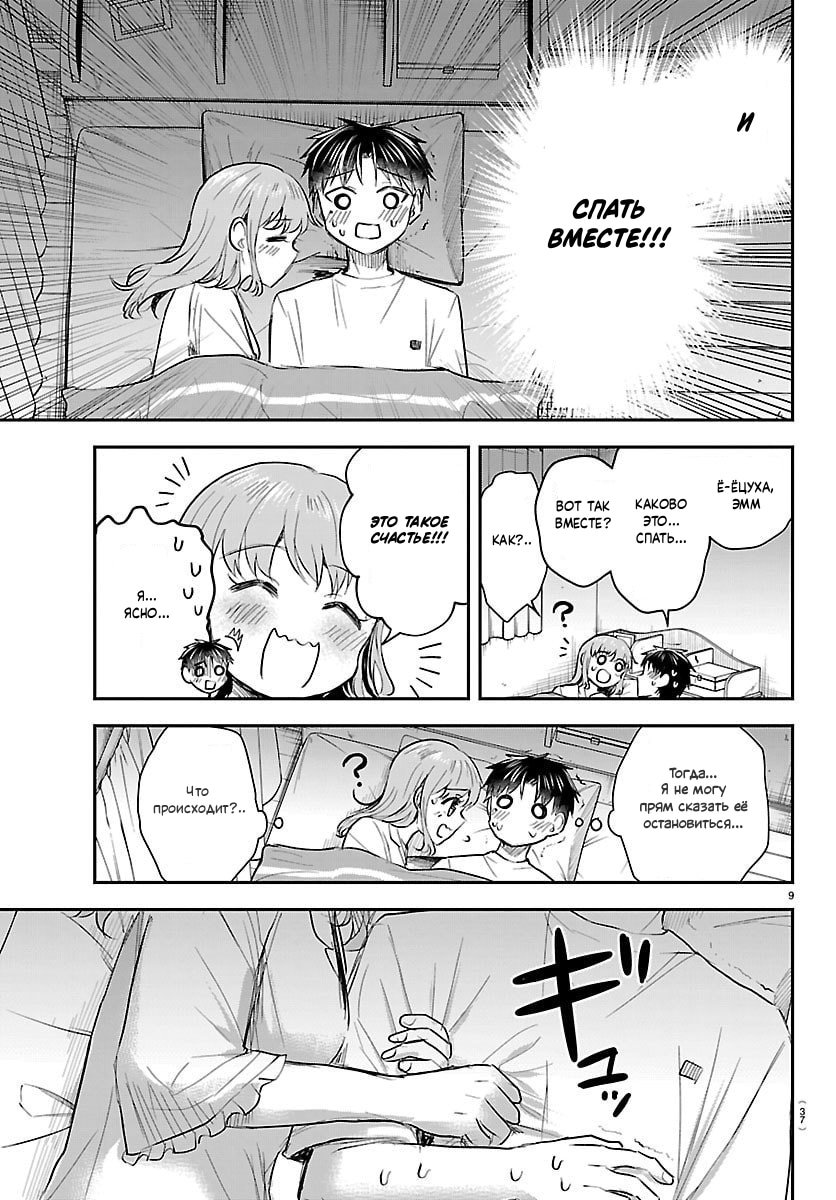 Манга Ты — четырёхлистный клевер - Глава 58 Страница 9