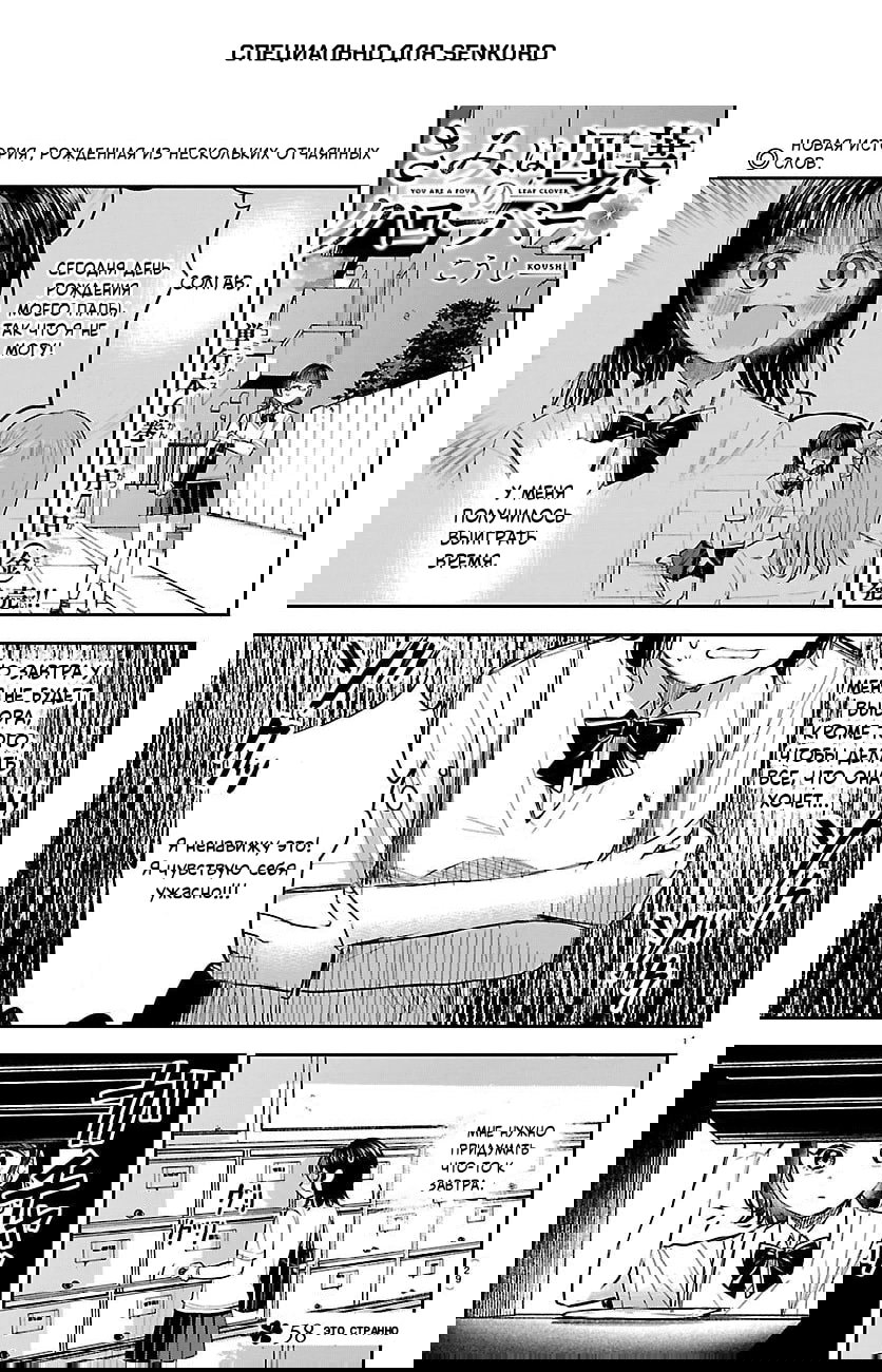 Манга Ты — четырёхлистный клевер - Глава 58 Страница 1