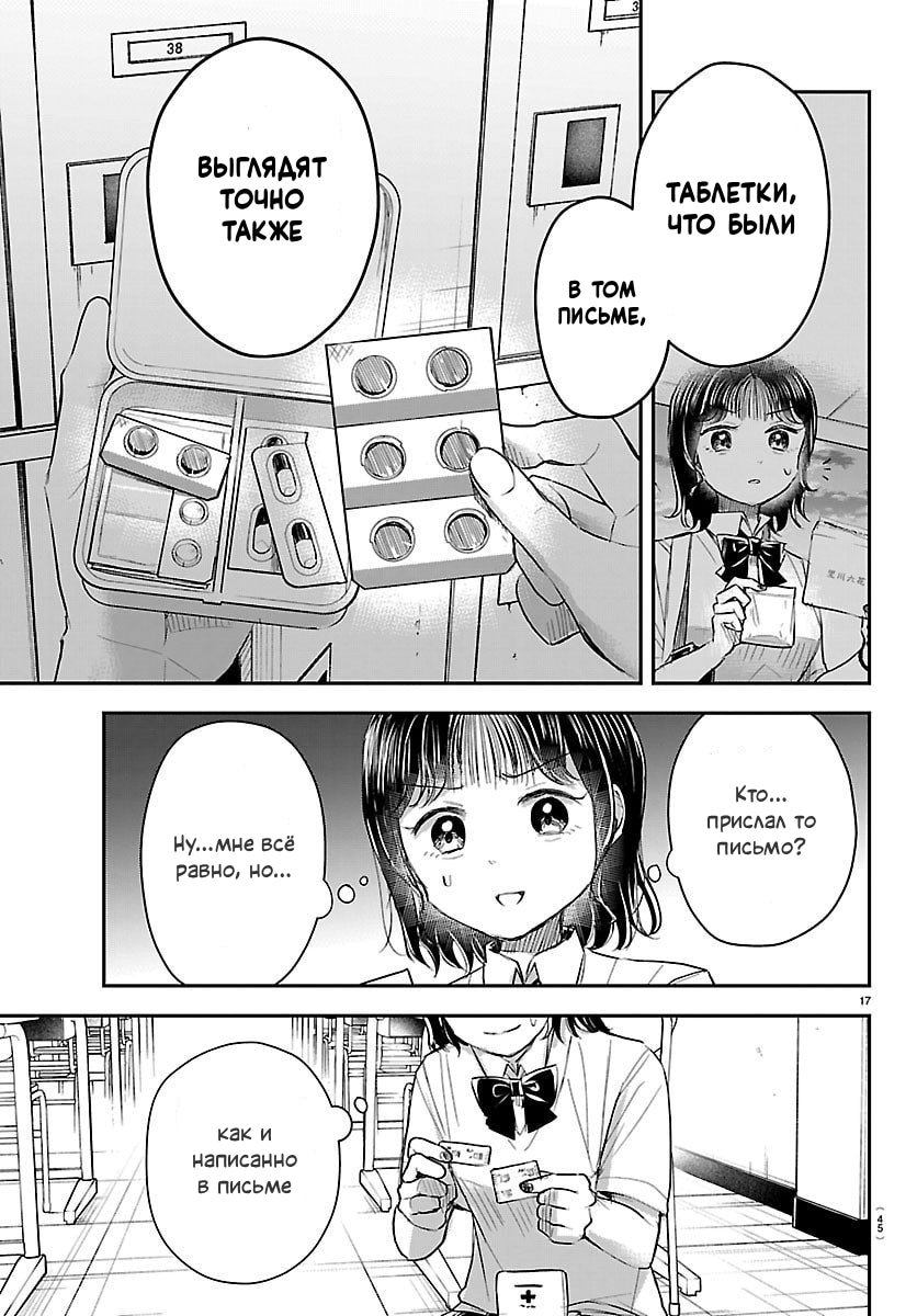 Манга Ты — четырёхлистный клевер - Глава 58 Страница 17