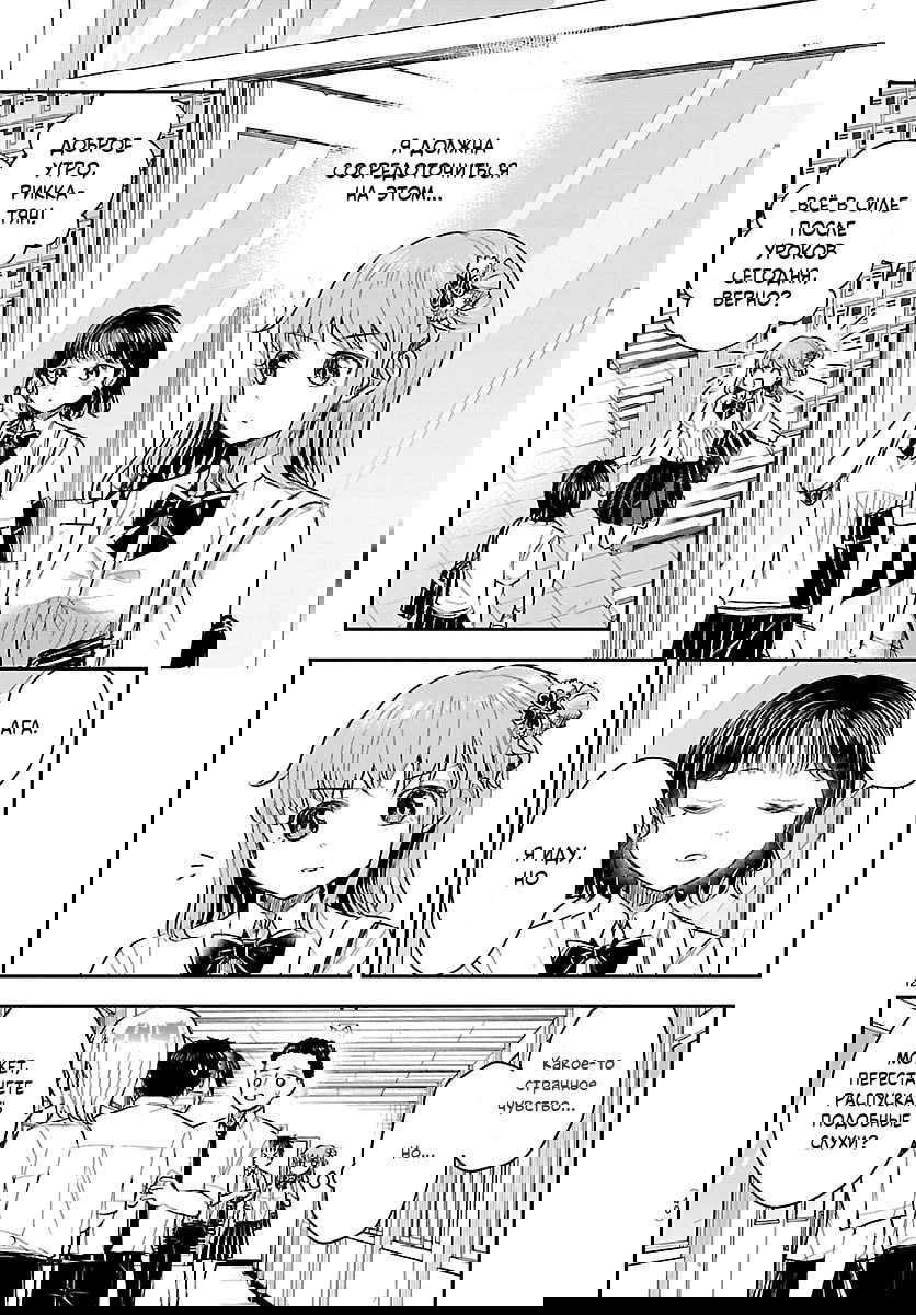 Манга Ты — четырёхлистный клевер - Глава 58 Страница 12