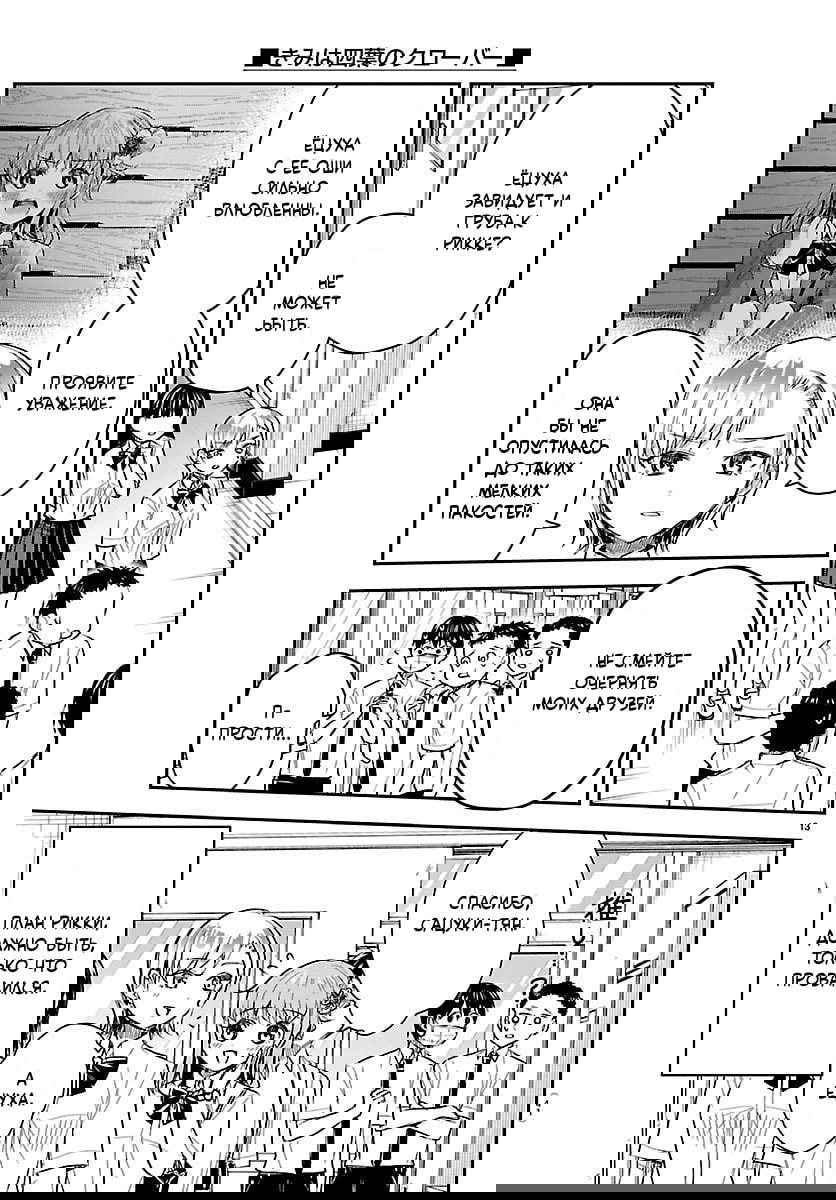 Манга Ты — четырёхлистный клевер - Глава 58 Страница 13