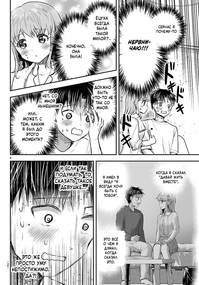 Манга Ты — четырёхлистный клевер - Глава 58 Страница 8