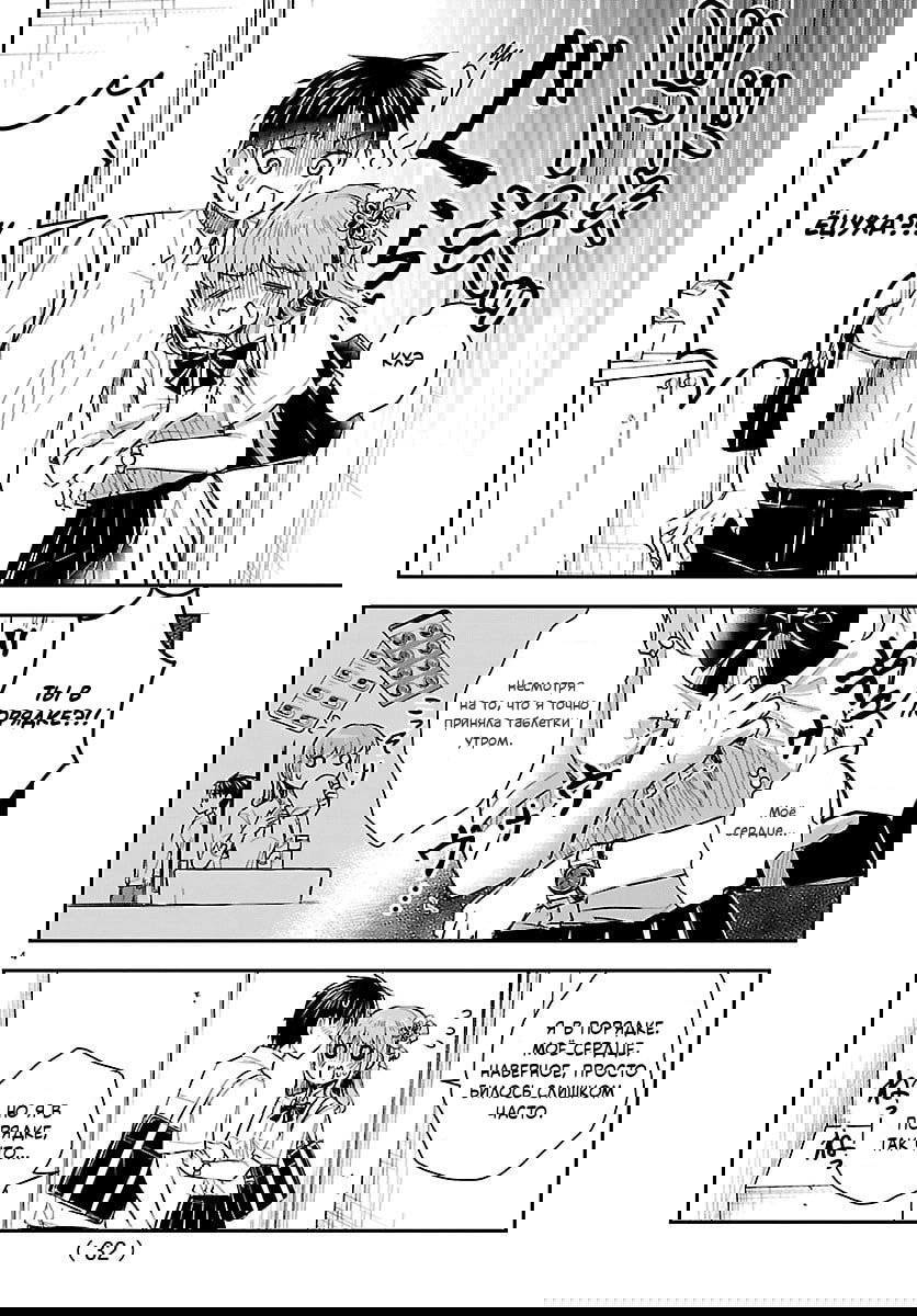 Манга Ты — четырёхлистный клевер - Глава 58 Страница 4