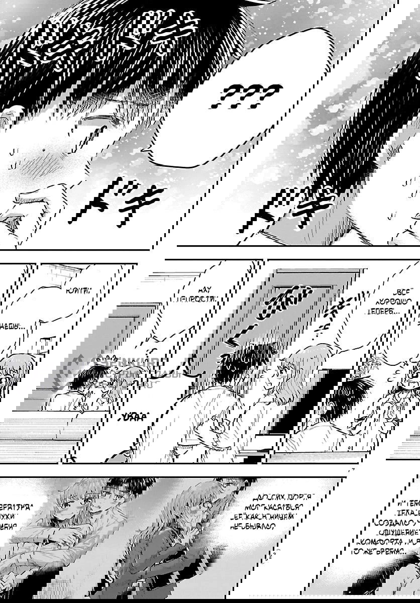 Манга Ты — четырёхлистный клевер - Глава 58 Страница 7