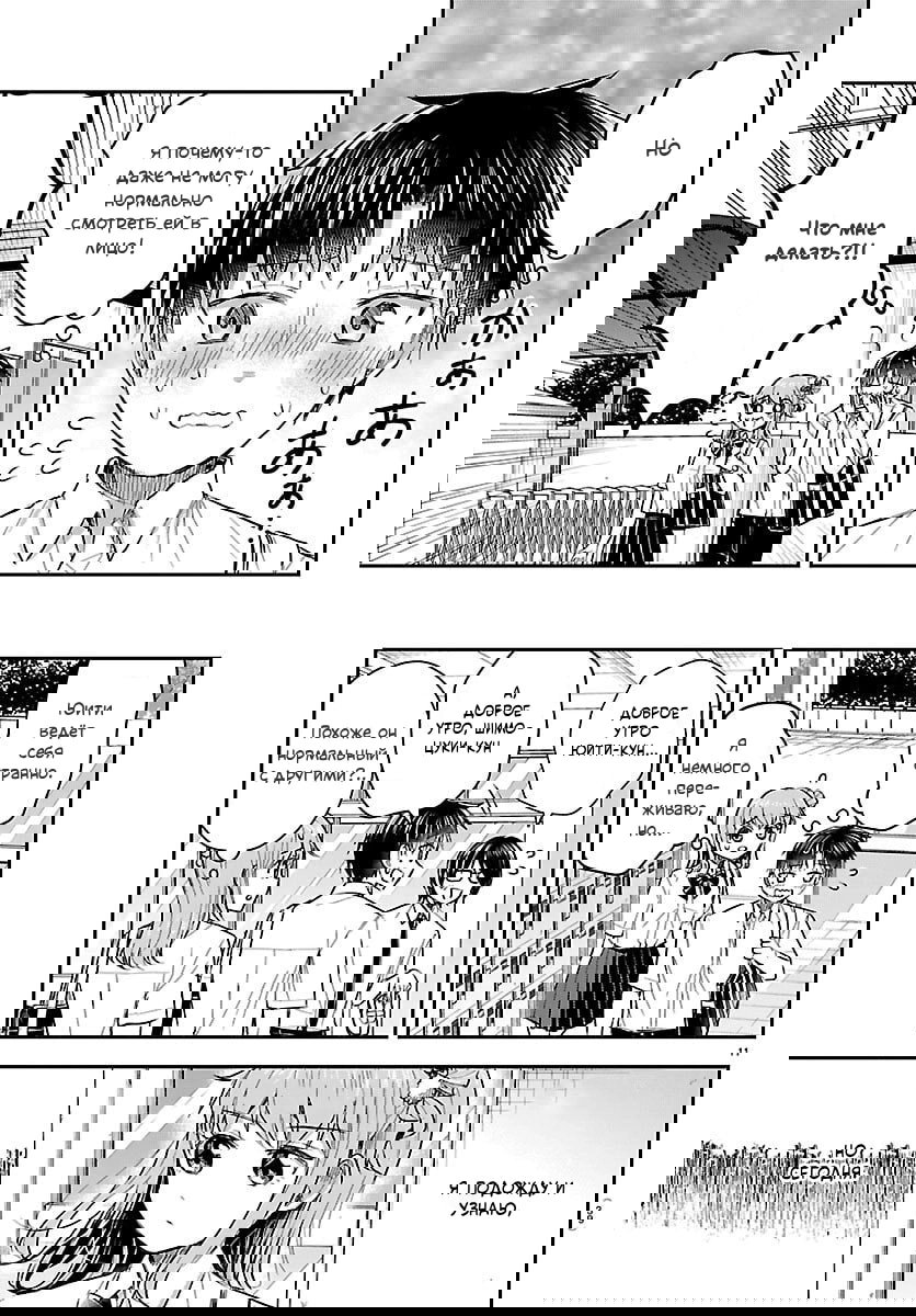 Манга Ты — четырёхлистный клевер - Глава 58 Страница 11