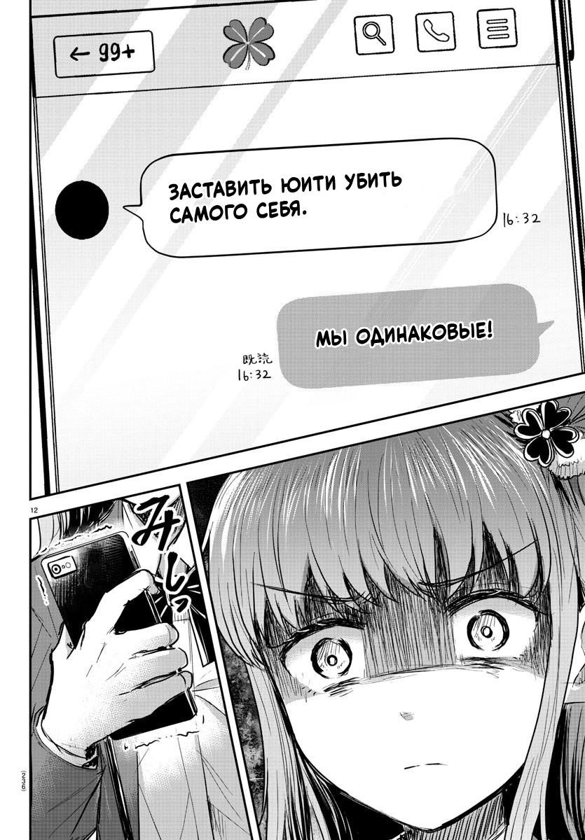 Манга Ты — четырёхлистный клевер - Глава 22 Страница 12