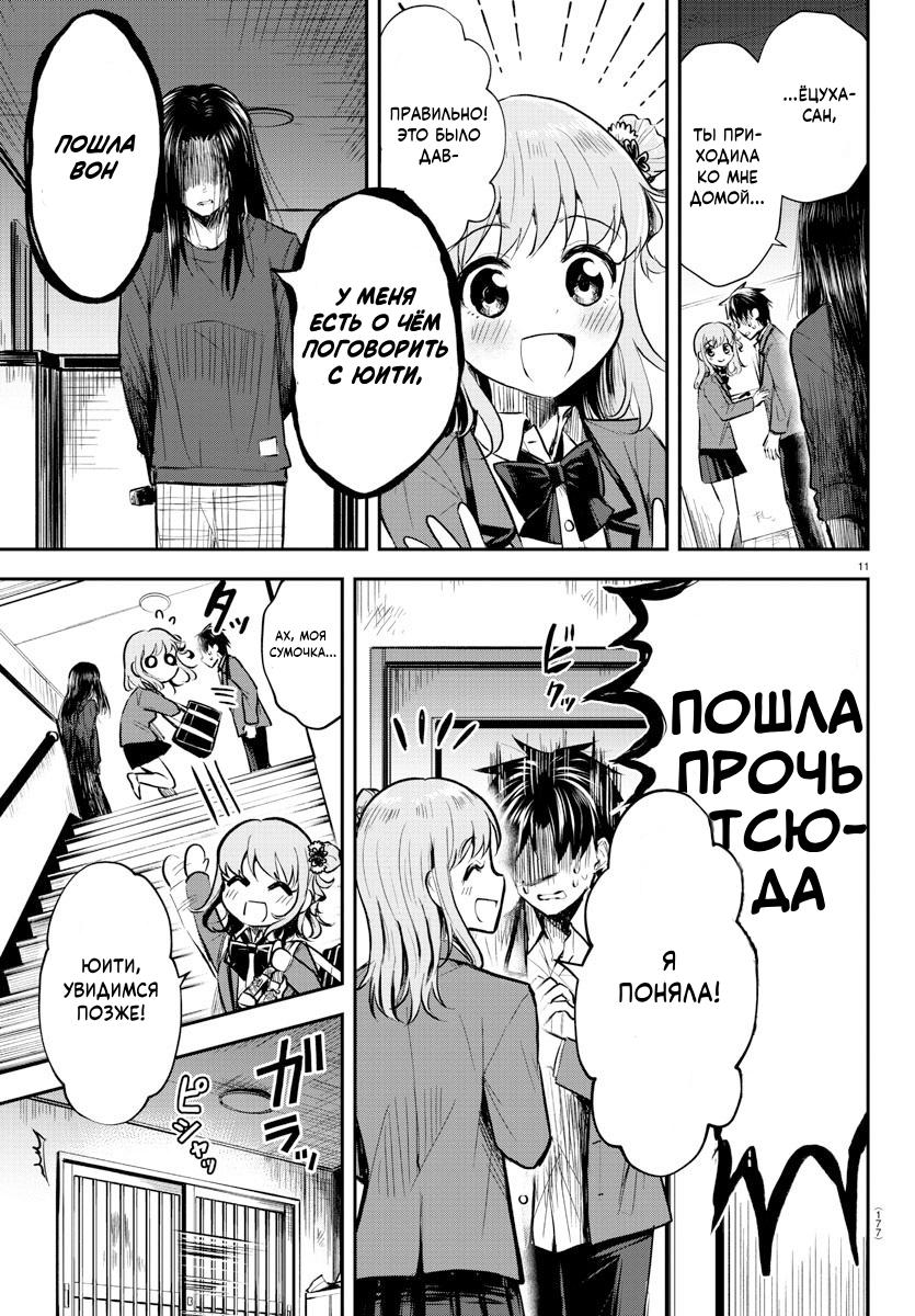 Манга Ты — четырёхлистный клевер - Глава 2 Страница 12