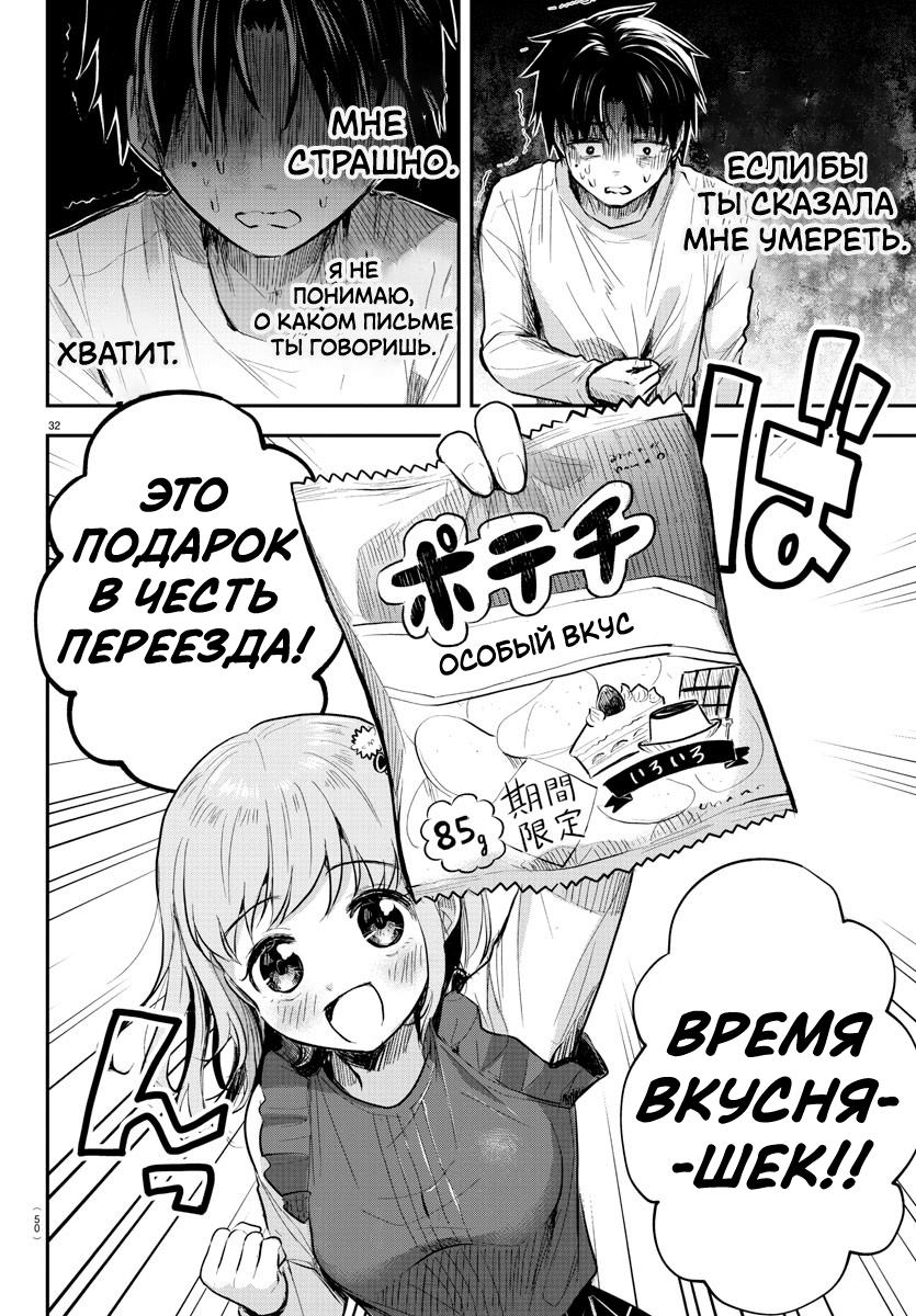 Манга Ты — четырёхлистный клевер - Глава 1 Страница 34