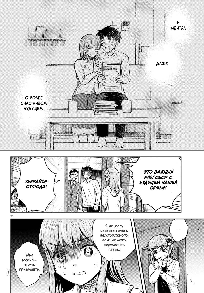 Манга Ты — четырёхлистный клевер - Глава 34 Страница 12