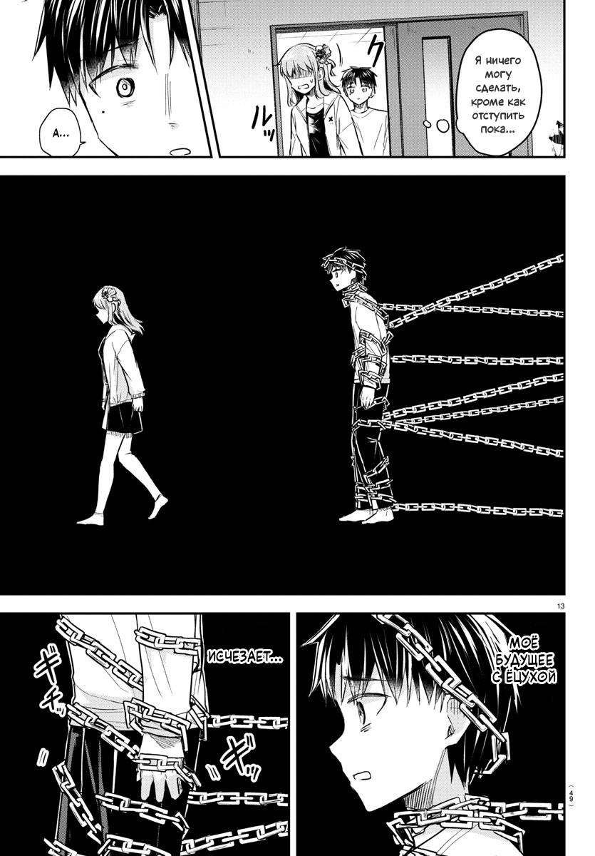 Манга Ты — четырёхлистный клевер - Глава 34 Страница 13