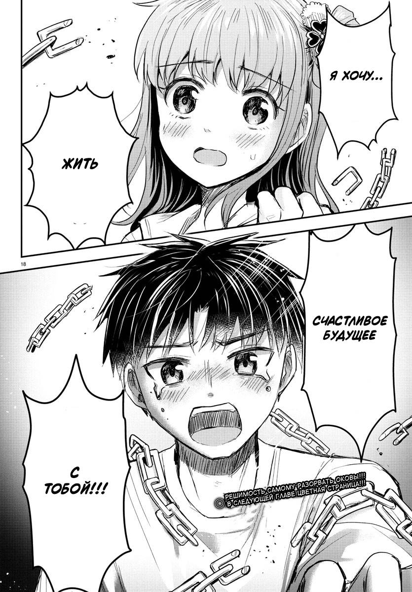 Манга Ты — четырёхлистный клевер - Глава 34 Страница 17