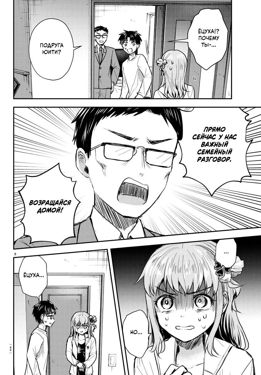 Манга Ты — четырёхлистный клевер - Глава 34 Страница 8