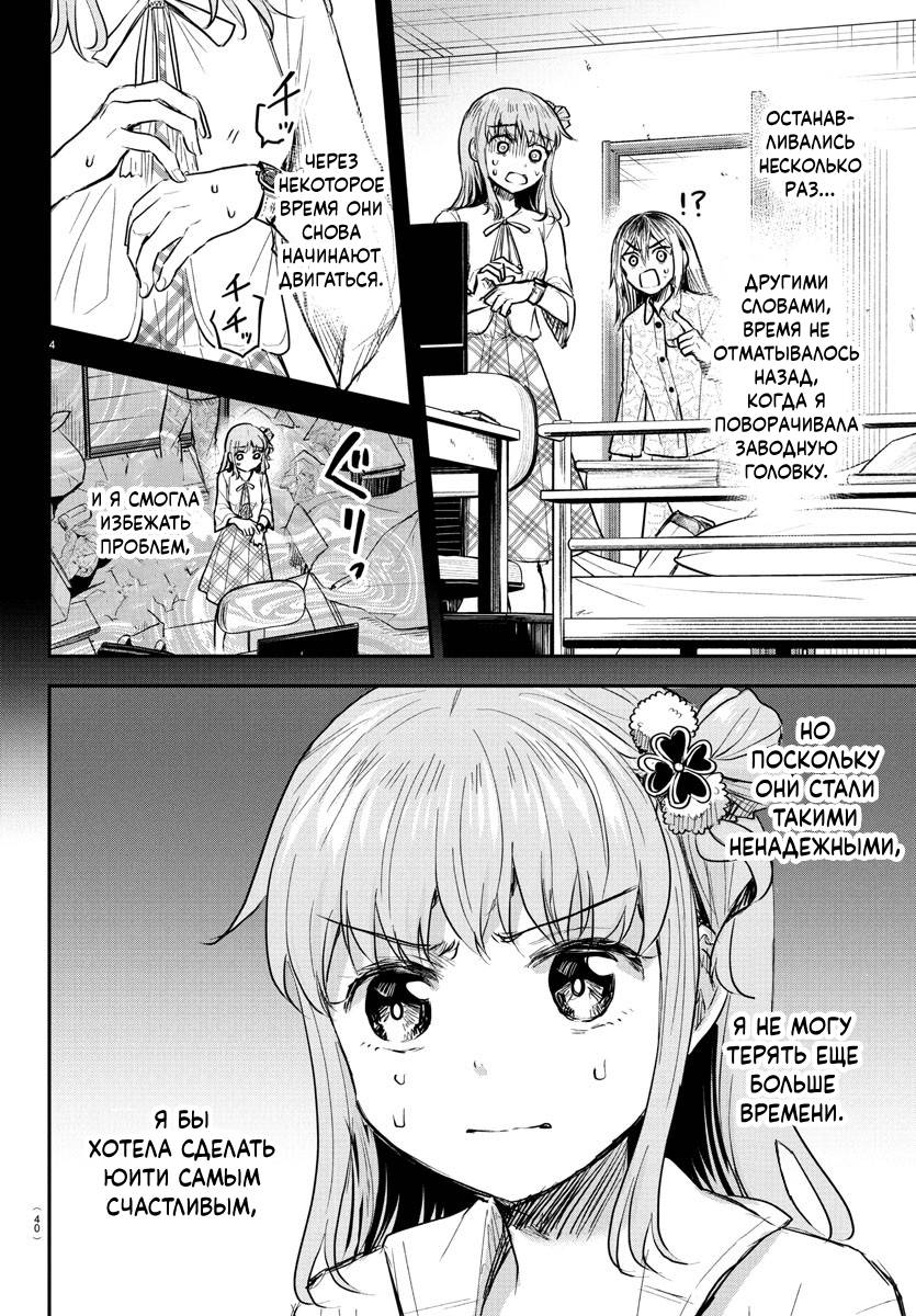 Манга Ты — четырёхлистный клевер - Глава 34 Страница 4