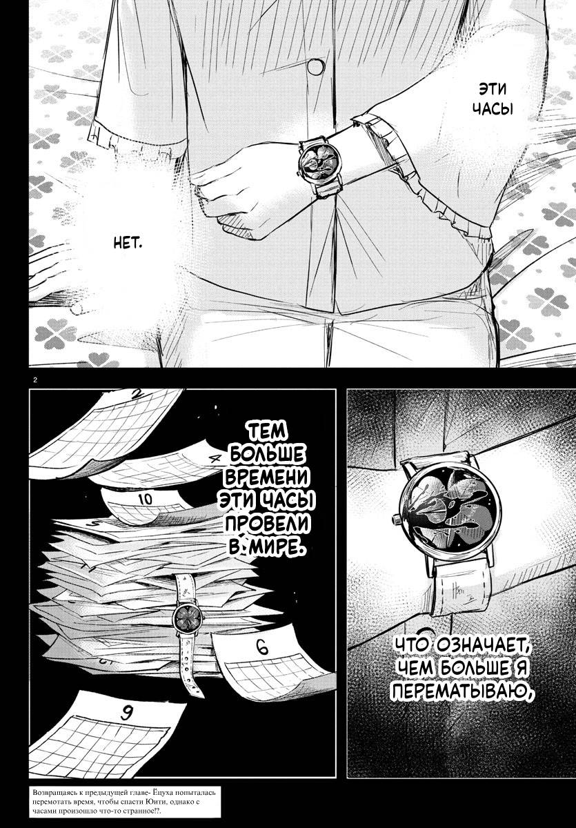 Манга Ты — четырёхлистный клевер - Глава 34 Страница 2