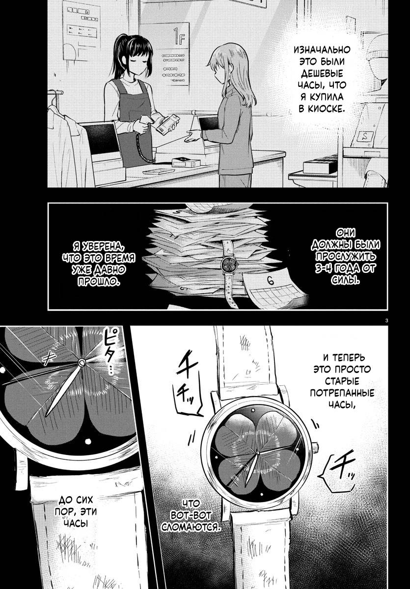Манга Ты — четырёхлистный клевер - Глава 34 Страница 3