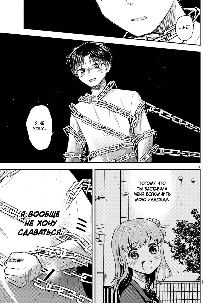 Манга Ты — четырёхлистный клевер - Глава 34 Страница 15