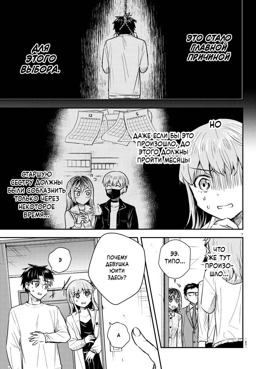 Манга Ты — четырёхлистный клевер - Глава 34 Страница 7