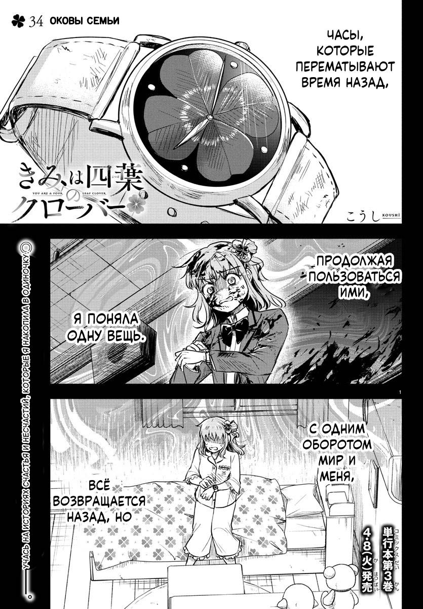 Манга Ты — четырёхлистный клевер - Глава 34 Страница 1
